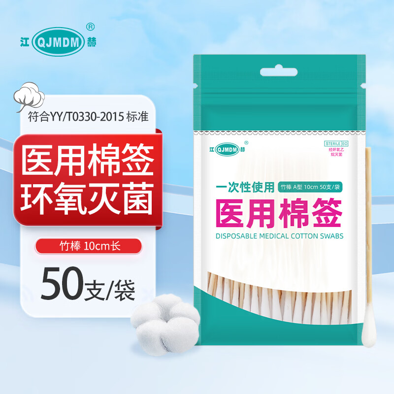 QJMDM 医用棉签自封口无菌一次性消毒医疗脱脂棉球大头掏耳卫生消毒棉棒 - 86线报