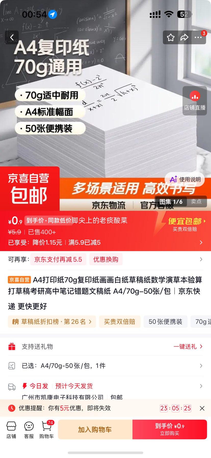 A4打印纸70g复印纸50张/包 0.9元 - 86线报