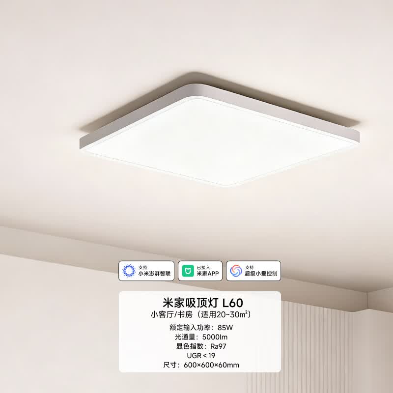 米家吸顶灯L60初次免费安装智能控制现代客厅灯小爱智能语音85W 478.61元 - 86线报