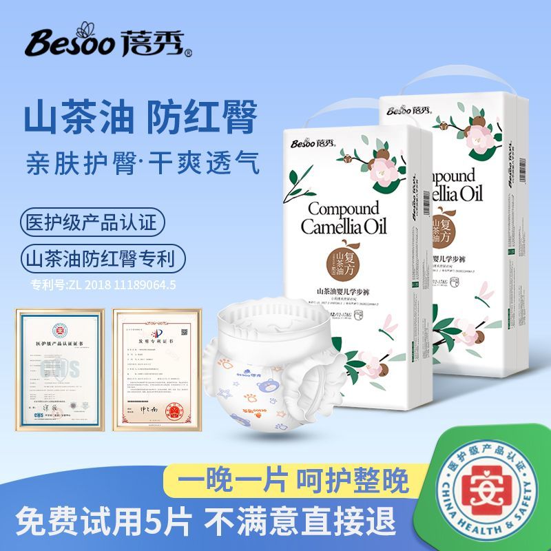 蓓秀山茶油婴儿纸尿裤一体式拉拉裤训练学步裤尿不湿 22.6元 - 线报酷