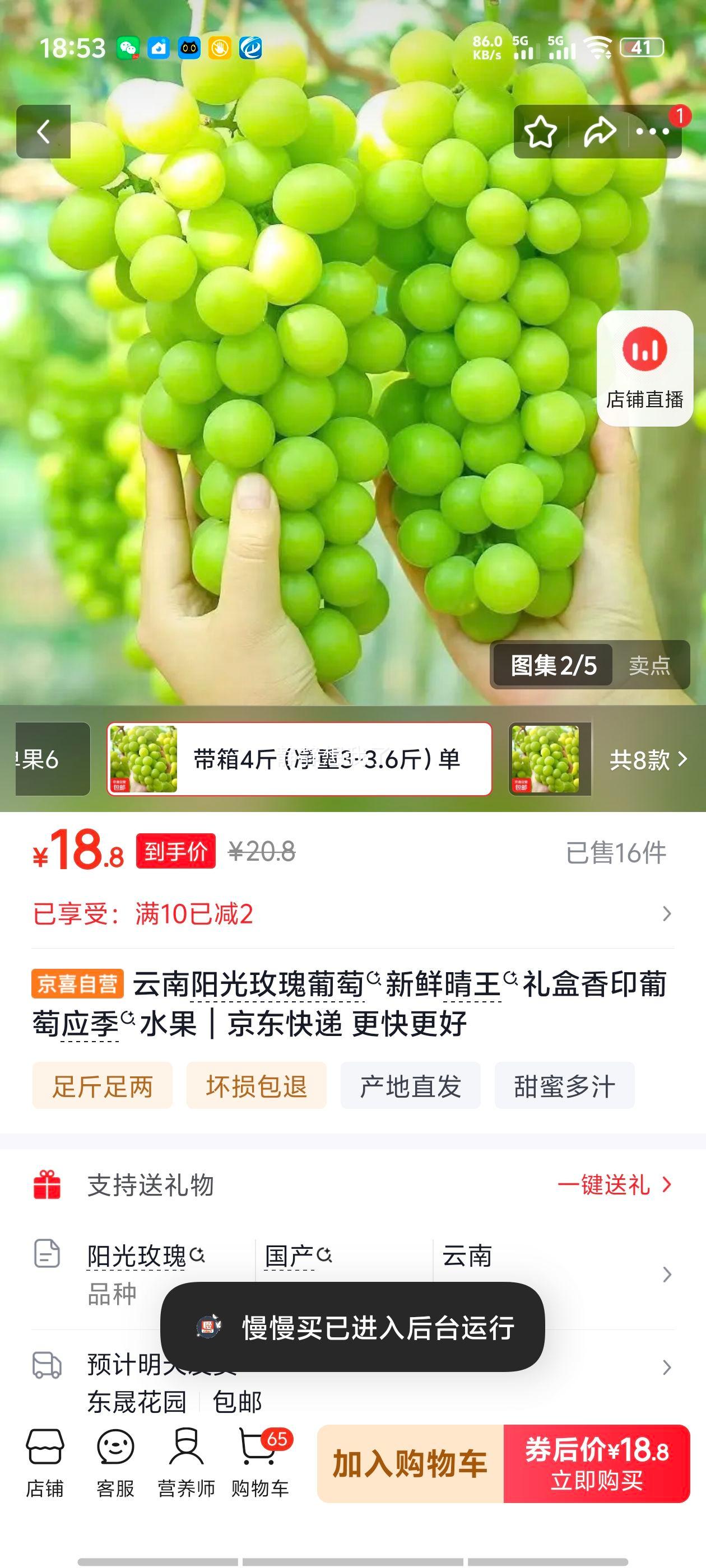 云南阳光玫瑰葡萄礼盒装5斤净重4.5斤单果6-8克 18.8元 - 86线报