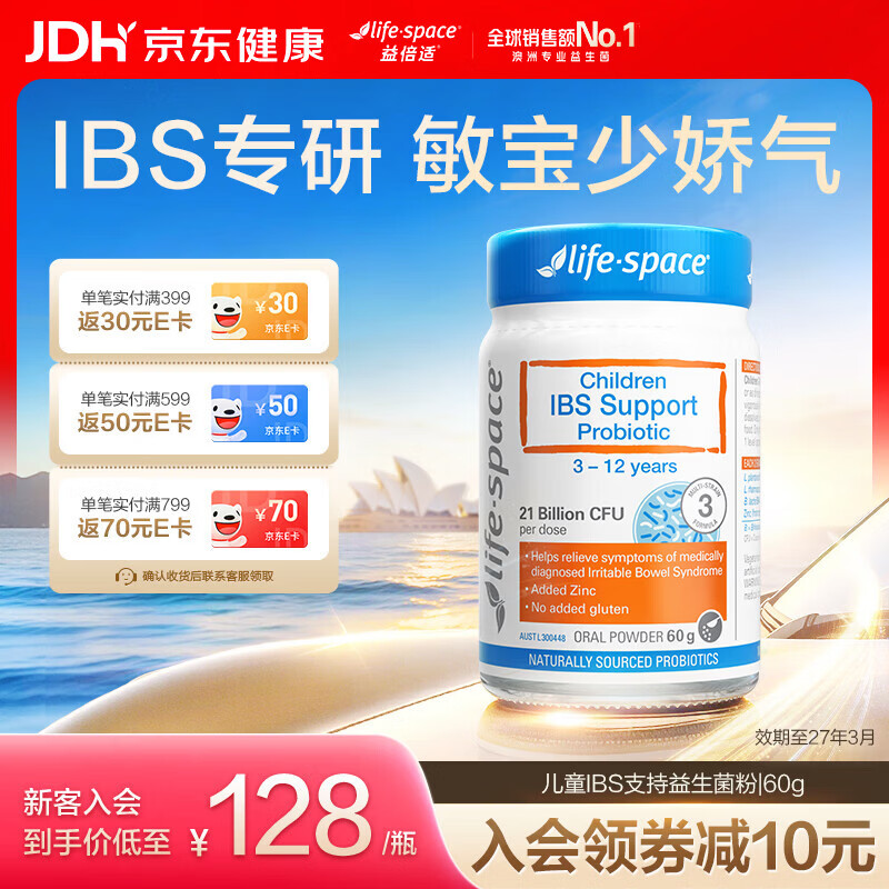 益倍适益生菌儿童IBS调理脾胃消积食肠胃益生元 101.85元 - 86线报 益倍适益生菌儿童IBS调理脾胃消积食肠胃益生元 101.85元 - 86线报