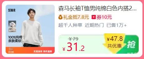 森马男纯棉长袖T恤白色 27.81元 - 线报酷