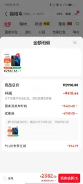 iQOO Z11 手机 极夜黑 12+512G 2382.56元 图片 1
