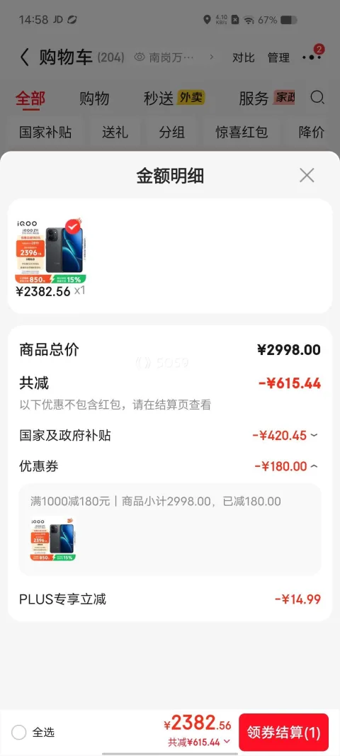 iQOO Z11 手机 极夜黑 12+512G 2382.56元 图片 1