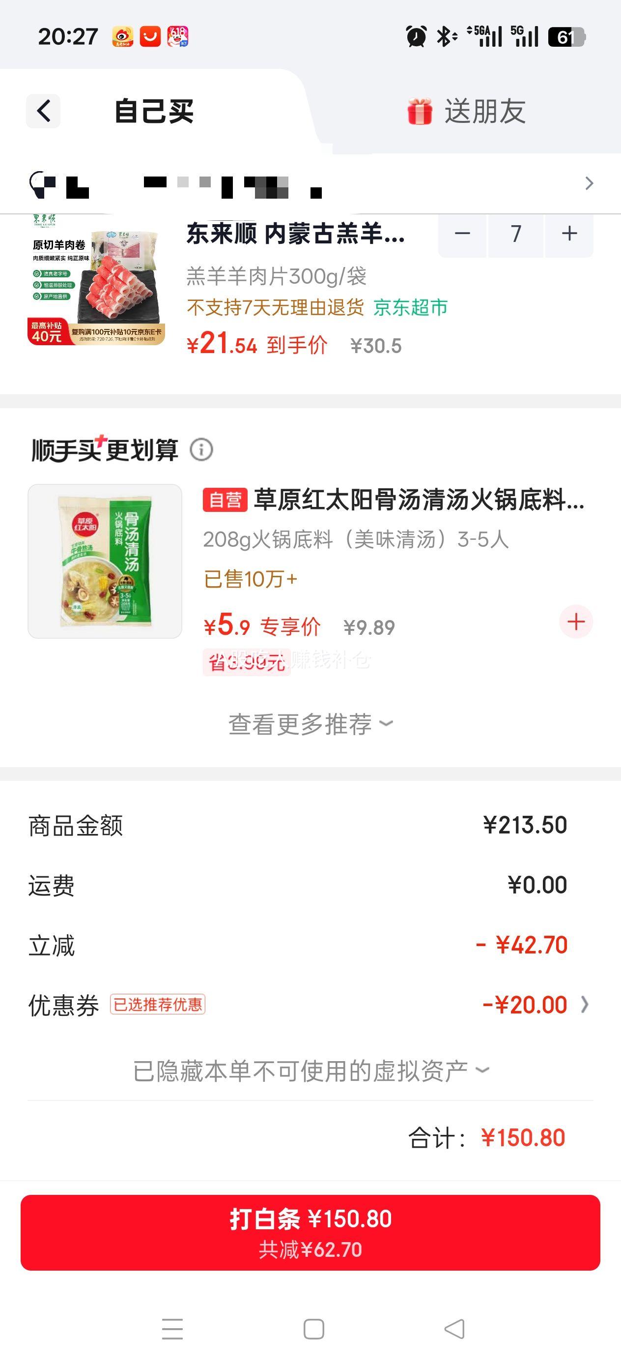 东来顺内蒙古羔羊原切羊肉卷300g*7件 150.8元 - 86线报