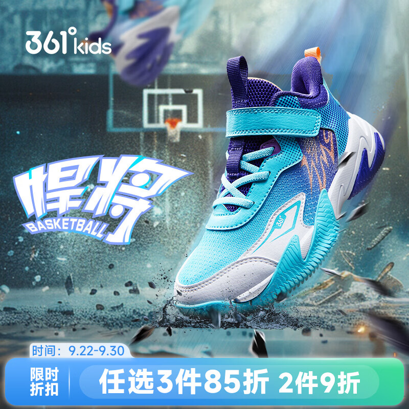 361°悍将系列儿童运动篮球鞋 79元 - 86线报 361°悍将系列儿童运动篮球鞋 79元 - 86线报