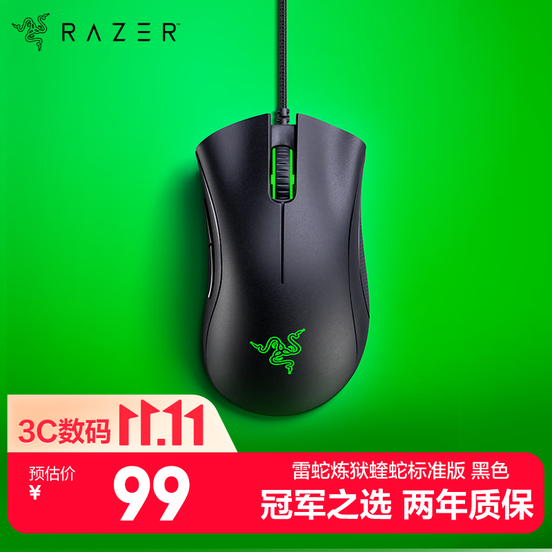 雷蛇蝰蛇标准版有线鼠标6400DPI黑色 86.06元 - 86线报