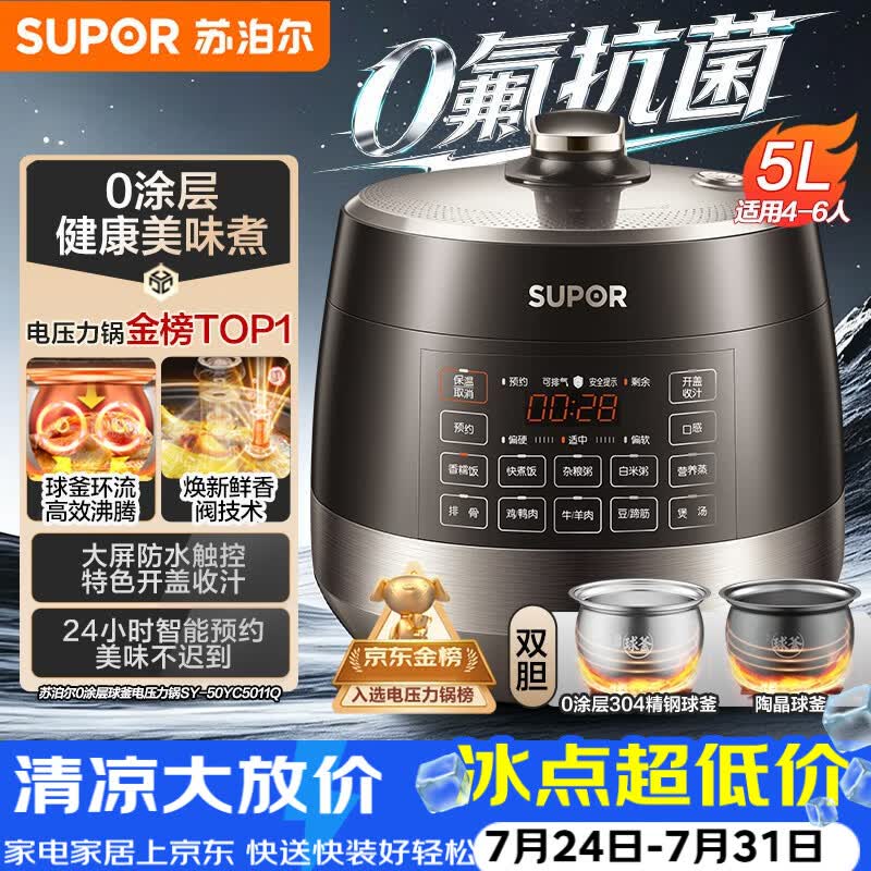 苏泊尔SY-50YC5011Q电饭煲 278.86元 - 86线报