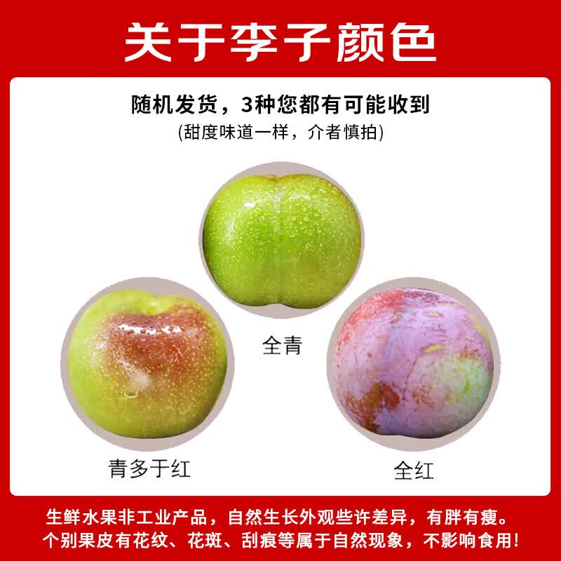 京觅四川青红脆李脱骨李3斤装大果25g+半边红李子茵红李水果源头直发 11.9元 - 86线报