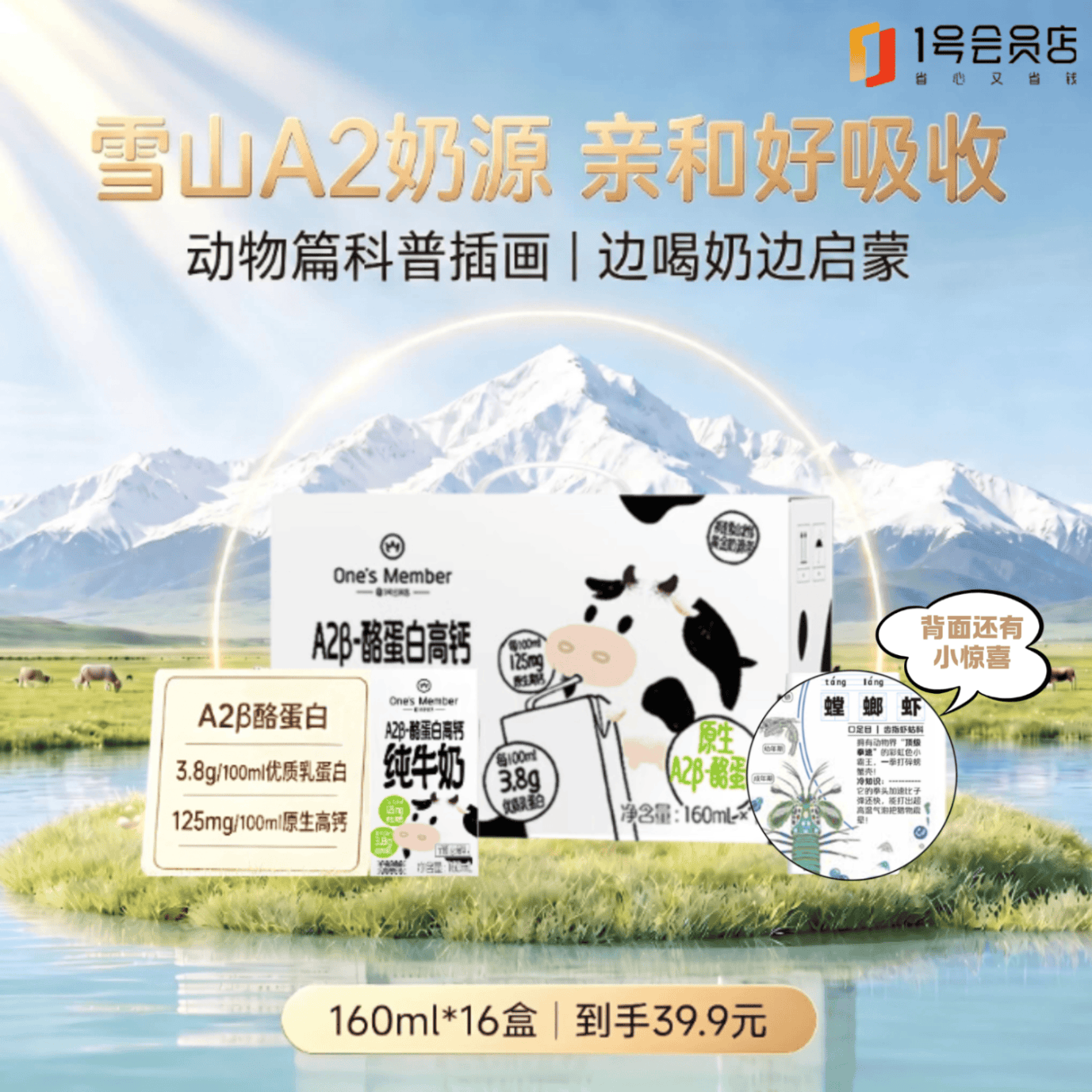 限地区 1号会员店 1.2元/瓶 A2高钙儿童牛奶 160ml*16盒 - 86线报