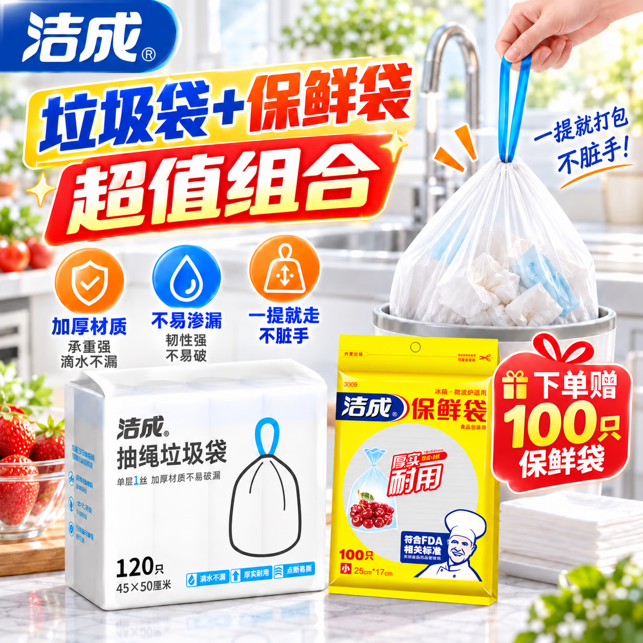 洁成家用抽绳垃圾袋10卷 120只+保鲜袋100只 11.9元 - 86线报