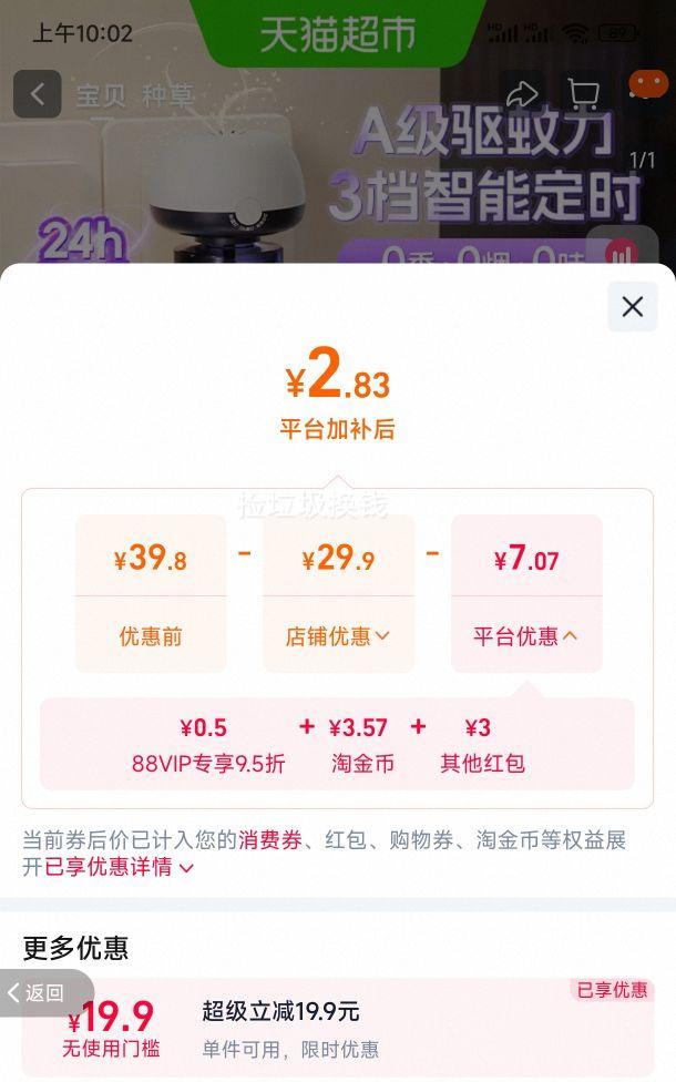 拜耳拜灭士电热蚊香液补充装 2.44元 - 86线报