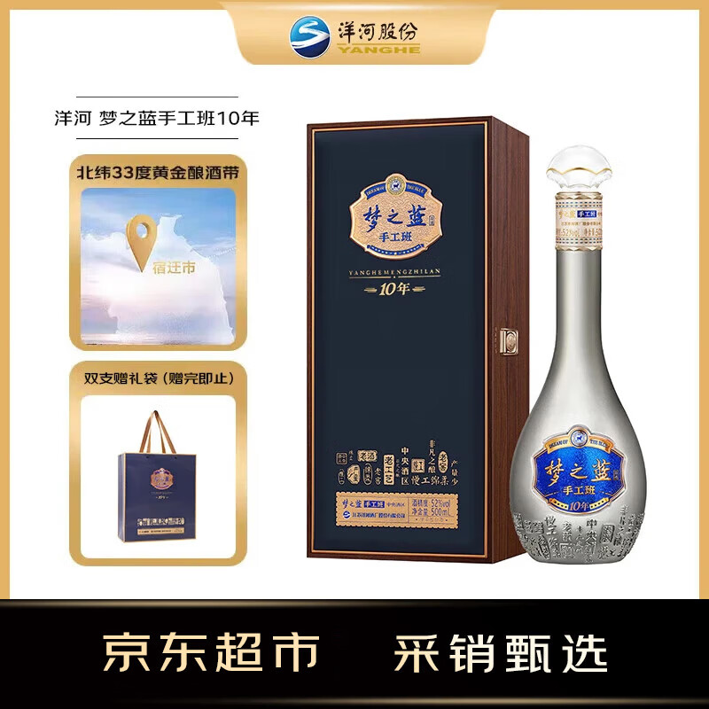 洋河梦之蓝手工班(10年)绵柔型52%vol500ml 861.62元 - 86线报 洋河梦之蓝手工班(10年)绵柔型52%vol500ml 861.62元 - 86线报