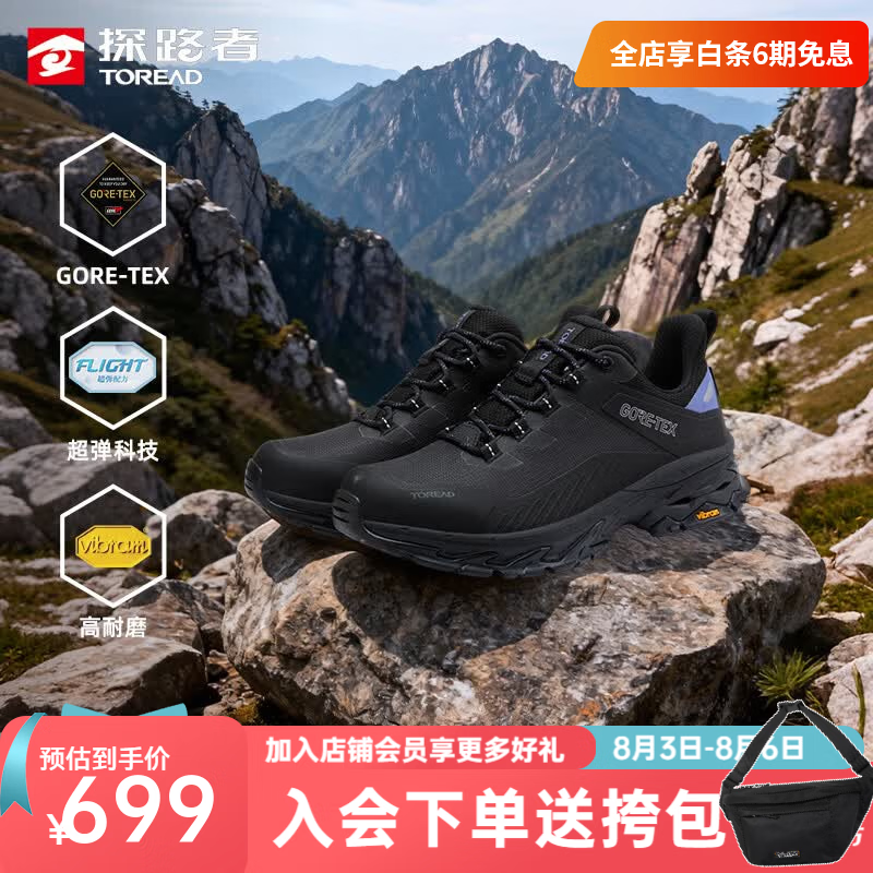 探路者GORE-TEX户外Vibram MEGAGRIP专业大底运动鞋送斜挎包 529元 - 86线报 探路者GORE-TEX户外Vibram MEGAGRIP专业大底运动鞋送斜挎包 529元 - 86线报