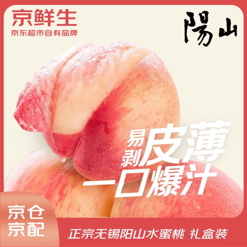 阳山水蜜桃单果250-300g8个 39.9元 - 86线报
