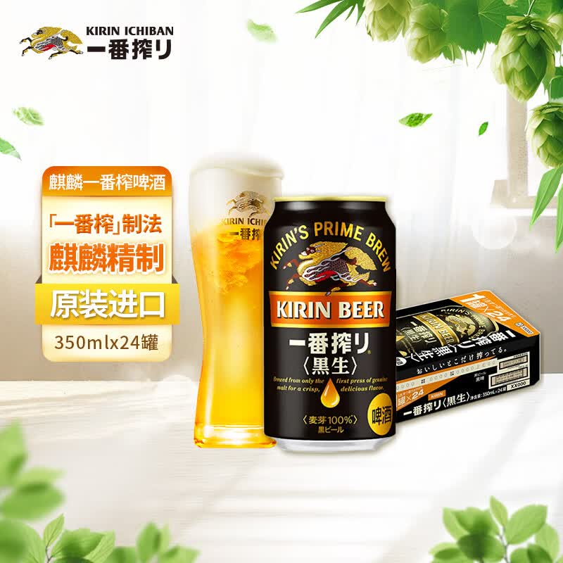麒麟一番榨黑啤酒350ml*24罐日本进口京东自营送礼 189元 - 86线报