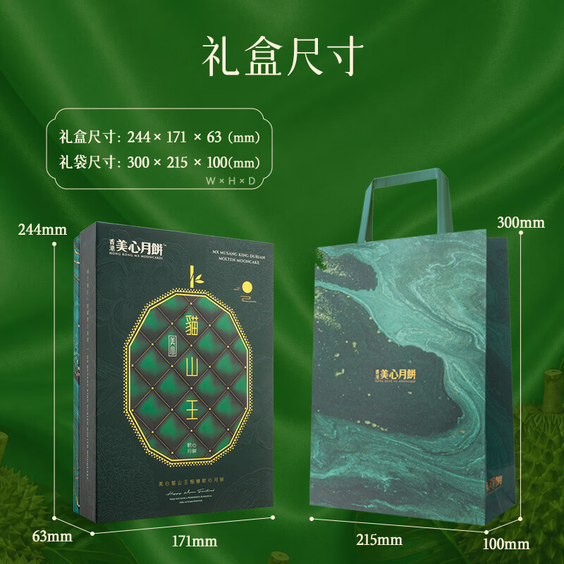 美心猫山王榴莲软心月饼270g 中国香港中秋礼盒礼品 217.2元 - 86线报