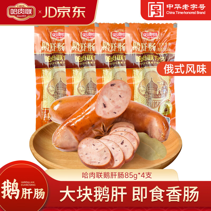 哈肉联哈尔滨鹅肝肠85g*4支 16.76元 - 86线报
