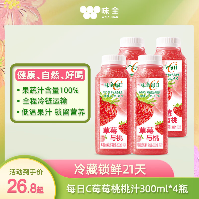 味全每日C莓莓桃桃果汁300ml*4 11.85元 - 86线报