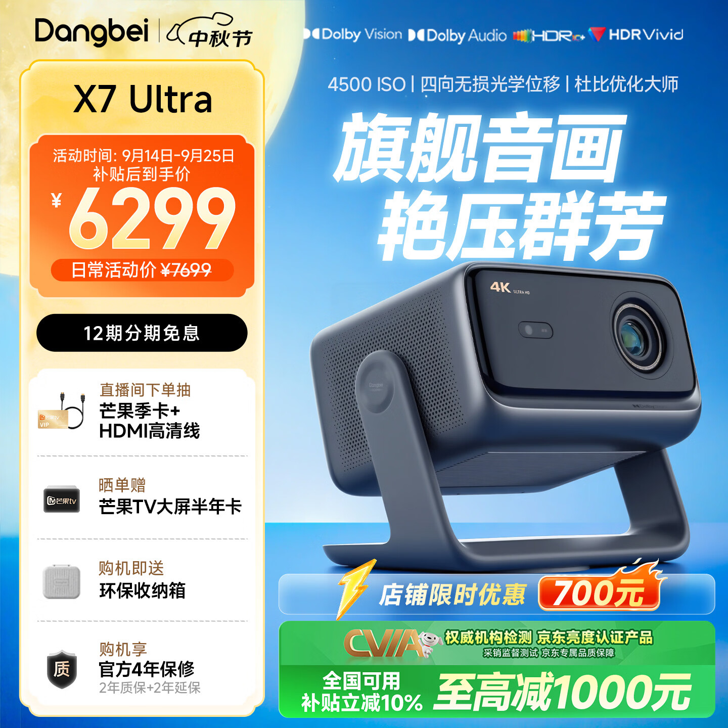当贝 X7Ultra 4K超高清三色激光投影仪家用变焦移轴家庭影院 5740.94元 - 清风线报