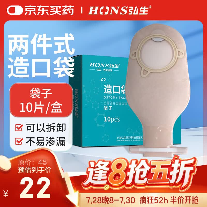 弘生 折医用级二件式造口袋两件式锁扣大肠改道造瘘粪袋10片/盒 医院 22元 - 86线报