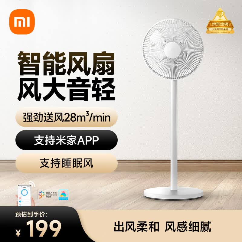 米家JLLDS01DM落地扇白色 179.41元 - 86线报