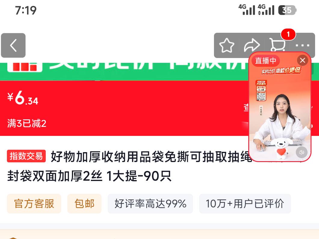 抽绳垃圾袋密封袋双面加厚2丝1大提-90只 6.34元 - 86线报