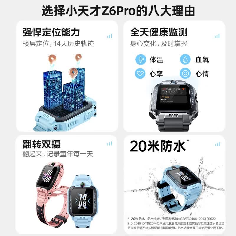 小天才儿童电话手表Z6Pro星云粉防水GPS定位学生儿童智能手表4G视频拍照双摄男女表 - 86线报