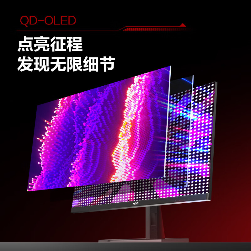 AOC 27英寸2K 原生280Hz QD-OLED 原生10Bit 硬件低蓝光TUV护眼 - 86线报