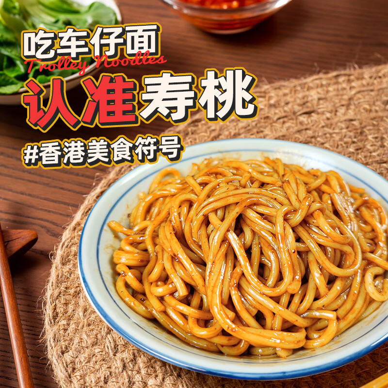 寿桃牌港式车仔面2.46kg 21.83元 - 线报酷