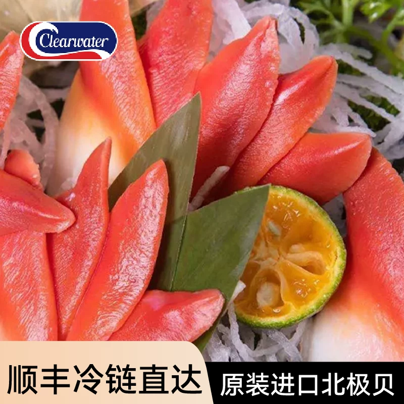 Clearwater加拿大进口北极贝刺身裙边350g 69.45元 - 86线报 Clearwater加拿大进口北极贝刺身裙边350g 69.45元 - 86线报