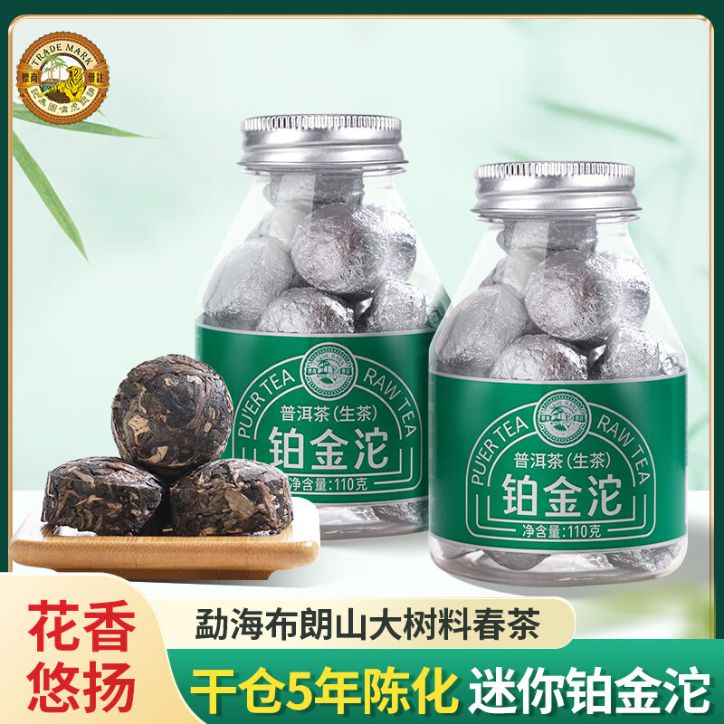 虎标茶虎标普洱铂金沱云南普洱生茶小沱茶独立包装110g罐装 14.65元 - 86线报 虎标茶虎标普洱铂金沱云南普洱生茶小沱茶独立包装110g罐装 14.65元 - 86线报