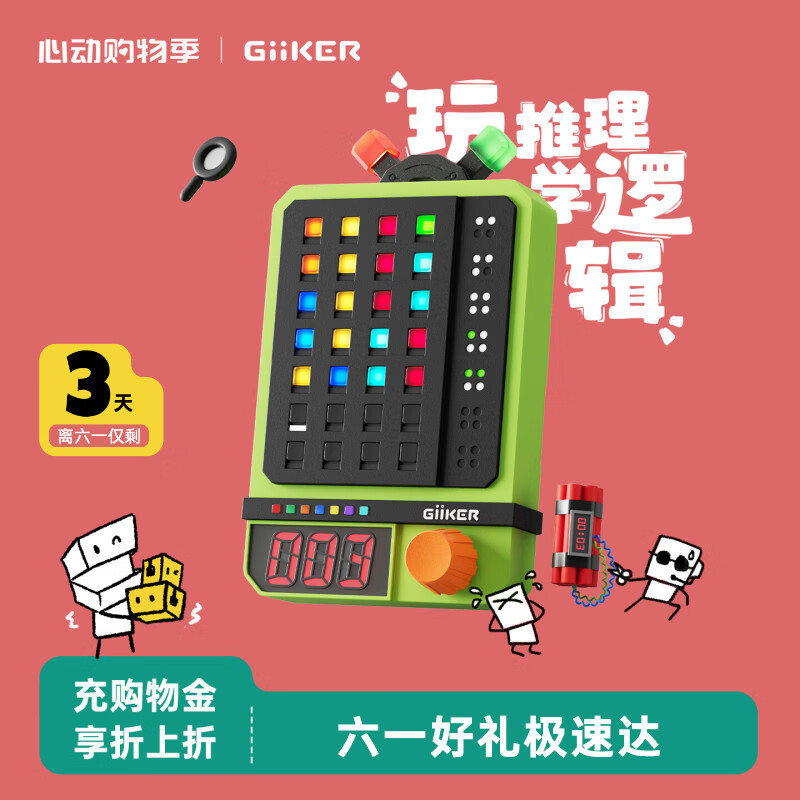 计客超级密码机益智玩具 149元 - 线报酷