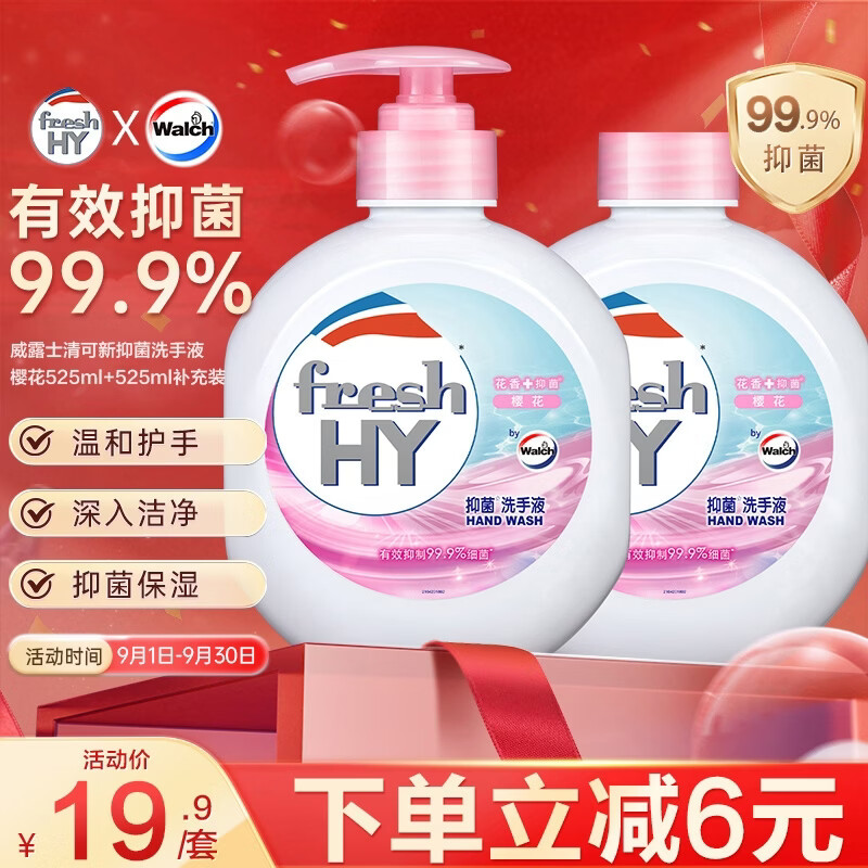 威露士清可新抑菌洗手液樱花525ml+525ml补充装替换 15.9元 - 86线报
