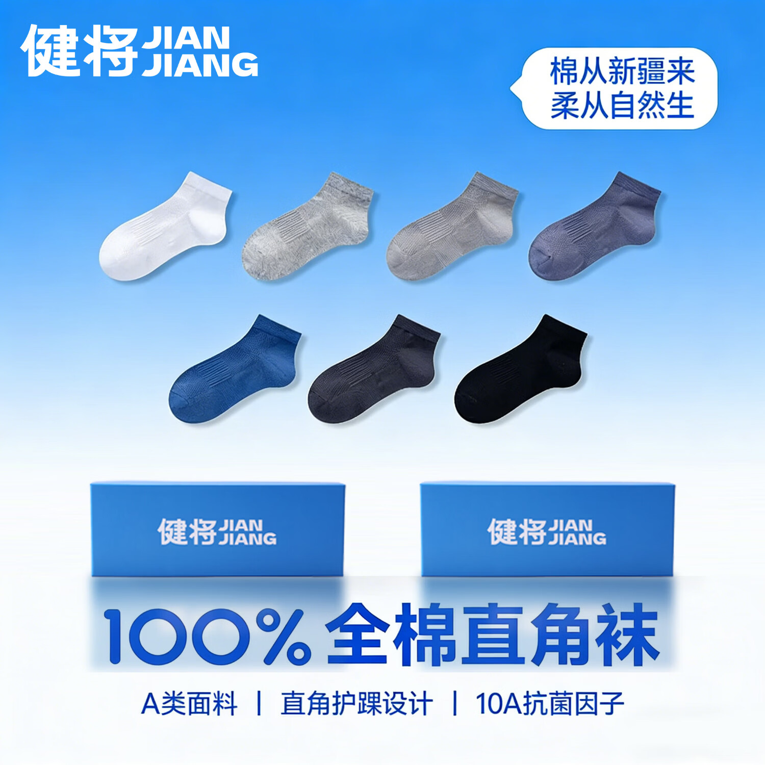 健将10A抗菌100%纯棉男袜A类防臭夏季透气吸汗直角袜 25.3元 - 线报酷