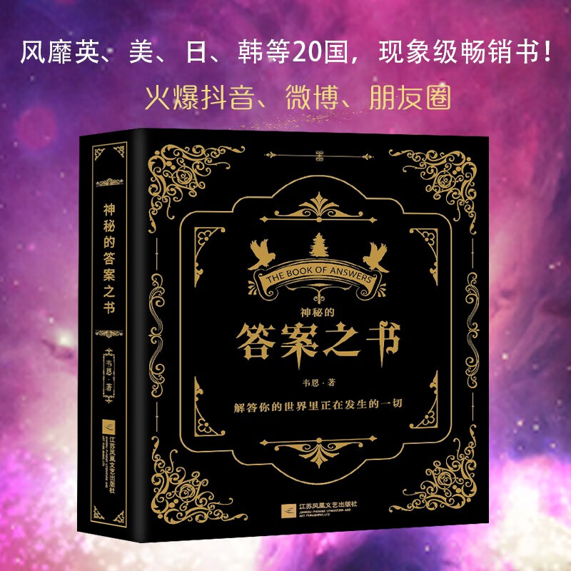 神秘的答案之书 2.7元 - 86线报
