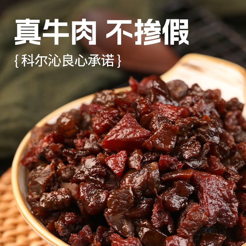 科尔沁风干牛肉凹凸有型（口感偏软）牛肉粒原味200g*3袋手撕风干牛肉干肉脯 79.9元 - 线报酷