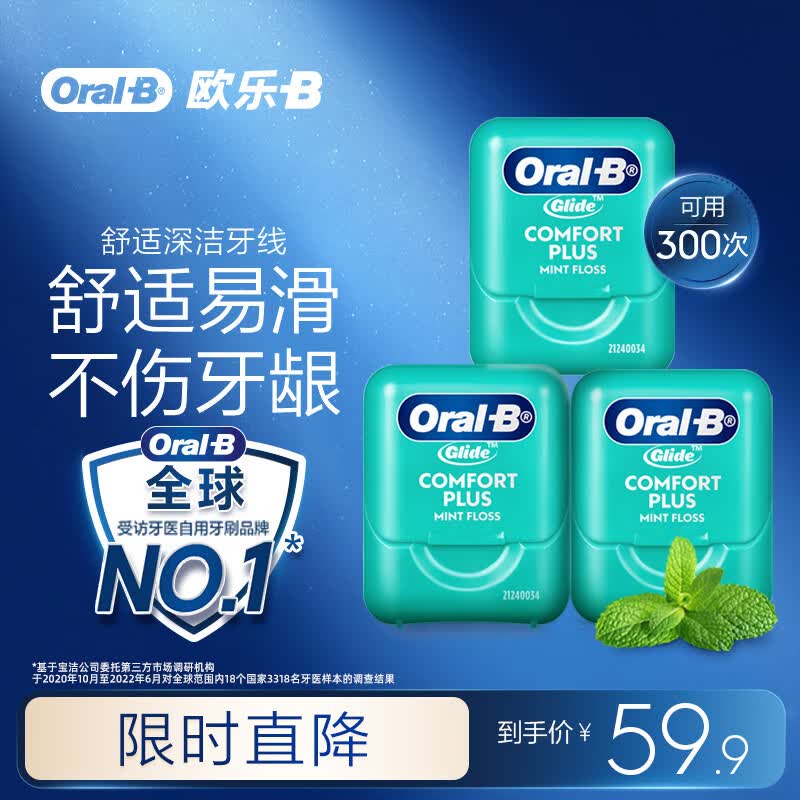 Oral-B欧乐-B舒适深洁牙线40m*3 44.94元 - 线报酷