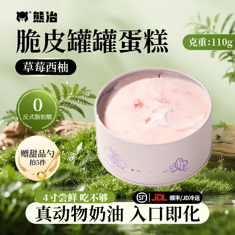 熊治罐子蛋糕草莓西柚110g/罐 7.8元 - 86线报