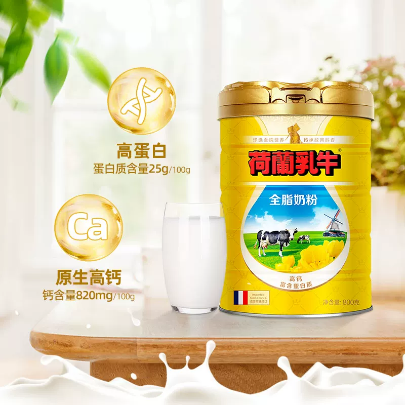荷兰乳牛法国进口全脂奶粉800g 45.73元 - 86线报 荷兰乳牛法国进口全脂奶粉800g 45.73元 - 86线报