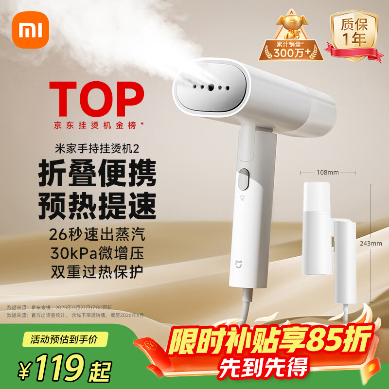 米家小米手持挂烫机2折叠挂烫机蒸汽电熨斗熨烫机 101.67元 - 86线报