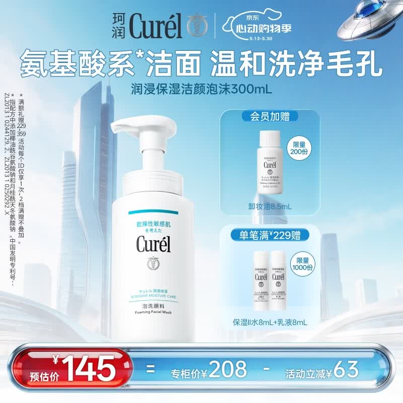 珂润敏感肌清洁洗面奶300ml 112.38元 - 线报酷