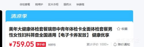 美年大健康体检套餐瑞慈中青年全面体检卡健康优享加项 759.05元 - 86线报