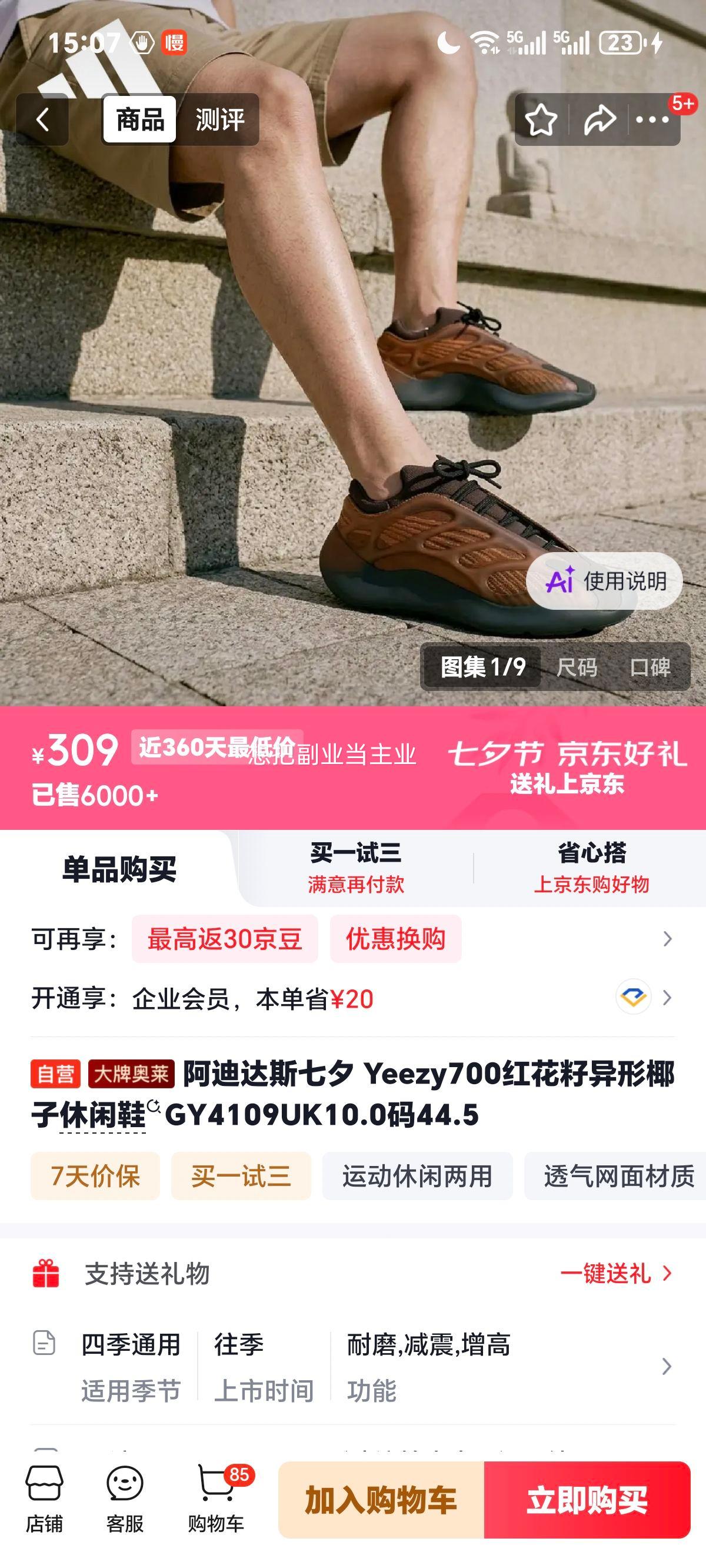阿迪达斯Yeezy 700红花籽椰子休闲鞋GY4109UK10.0 309元 - 86线报