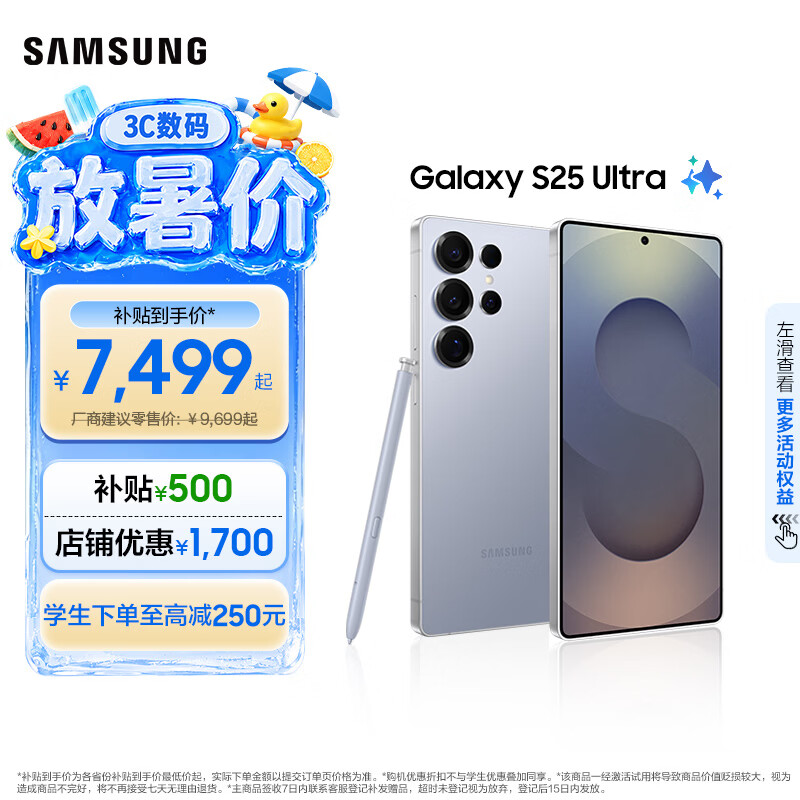 三星Galaxy S25Ultra 5G手机12GB+512GB钛银蓝 8199元 - 86线报 三星Galaxy S25Ultra 5G手机12GB+512GB钛银蓝 8199元 - 86线报