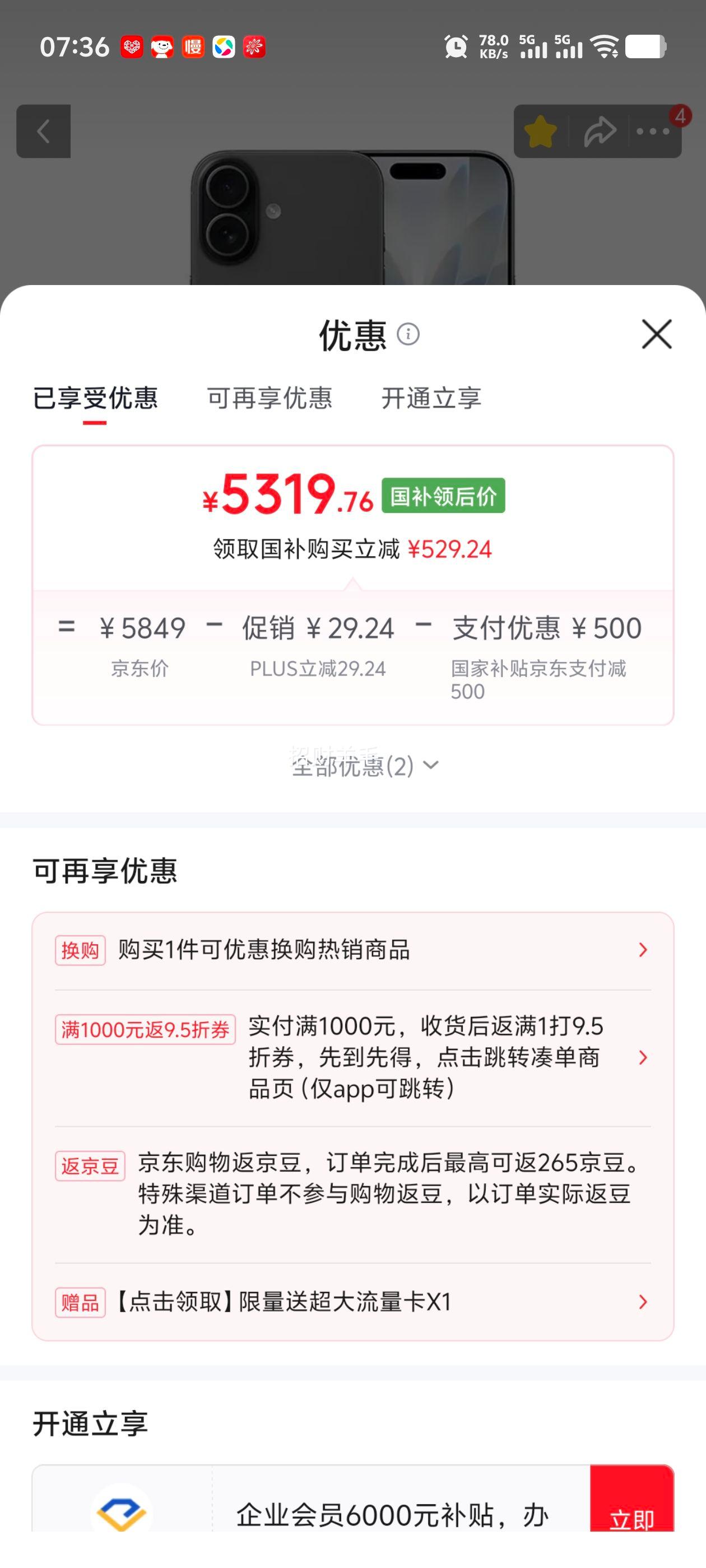 Apple iPhone 17手机 双卡双待 黑色 256G 5319.76元 - 86线报