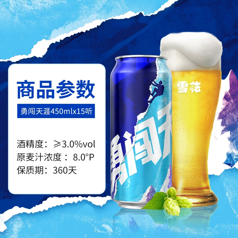 雪花勇闯天涯淡色拉格啤酒450ml*30罐 赠清爽6罐 87.51元 - 线报酷