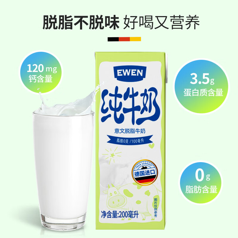 EWEN德国原装进口高钙脱脂牛奶200ml*24盒整箱 38.93元 - 线报酷 EWEN德国原装进口高钙脱脂牛奶200ml*24盒整箱 38.93元 - 线报酷