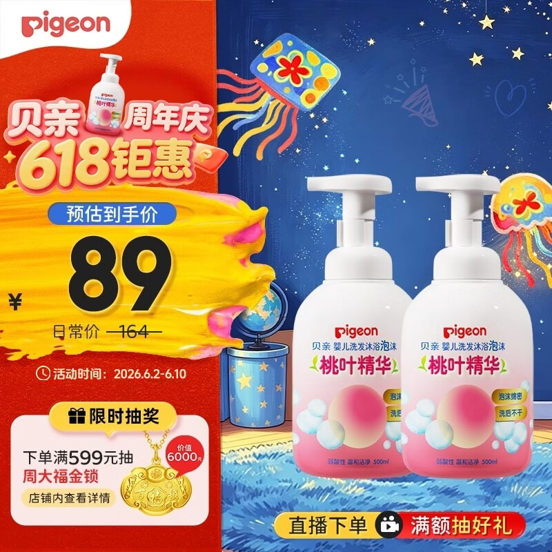 贝亲洗发水沐浴露含桃叶精华洗发沐浴二合一四季通用500ml*2 51元 - 86线报